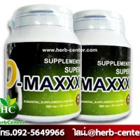 ซุปเปอร์ดีแม็ก(super-d-maxxx) 2 กระปุก