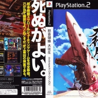 DODONPACHI DAI-OU-JOU [JP : DVD5 1 Disc ใส่กล่อง]