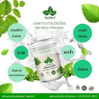 ครีมคลายเส้นธัญพัฒน์ 5 ขวด