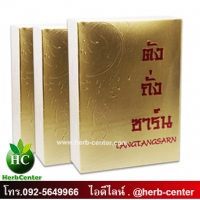 ตังถั่งซาร์น 3 กล่อง