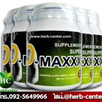 ซุปเปอร์ดีแม็ก(super-d-maxxx) 5 กระปุก