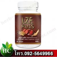 แอลซีพลัส l-ze plus 1 กระปุก