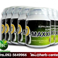 ซุปเปอร์ดีแม็กซ์ super-d-maxxx 10 กระปุก(ราคาต่อกล่อง)