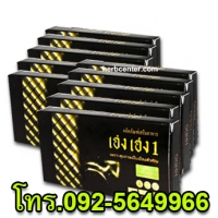 อาหารเสริมชาย เฮงเฮงวัน10 กล่อง