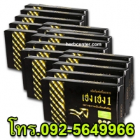 อาหารเสริมผู้ชายเฮงเฮง 20กล่องขึ้นไปขายส่ง