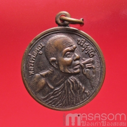 เหรียญหลวงพ่อคูณ รุ่นคูณพันล้าน เสาร์ 5