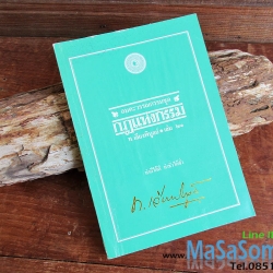 หนังสือกฎแห่งกรรม ท.เลียงพิบูลย์