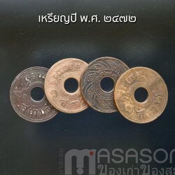 เหรียญ 1 สตางค์ ปีพ.ศ.๒๔๗๒