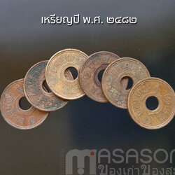 เหรียญสตางค์เก่า ปีพ.ศ.๒๔๘๒