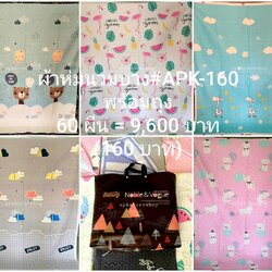 ยกกระสอบ 60 ผืน (175 บาท/ผืน)