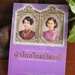 หนังสือแฟชั่นเดอลุค ฉบับผ้าไทย เล่ม 3