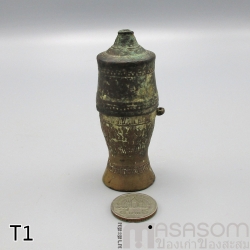 เต้าปูนทองเหลืองเก่า T1