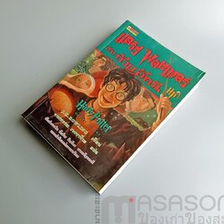 แฮร์รี่พอตเตอร์กับถ้วยอัคนี