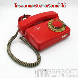 โทรศัพท์แป้นหมุนTelkom