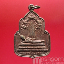 เหรียญพระพุทธไสยาสน์วัดพระเชตุพนฯ