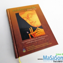 หนังสือคำสอนในพระพุทธศาสนา