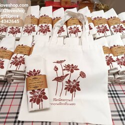 กระเป่าผ้าดิบรักษ์โลก