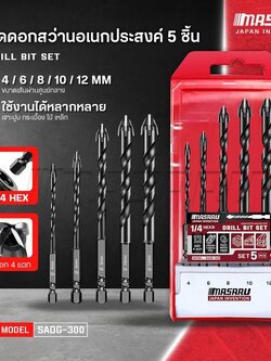 MASARU ชุดดอกเจาะสว่าน รุ่น SADG-300 5 ชิ้น (4,6,8.10,12mm) ดอกสว่าน ดอกเจาะ ชุดดอกสว่าน