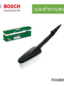 แปรงทำความสะอาด BOSCH #F016800359