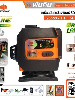เลเซอร์12เส้น แสงเขียว PTT-3D12LSG PUMPKIN #28368