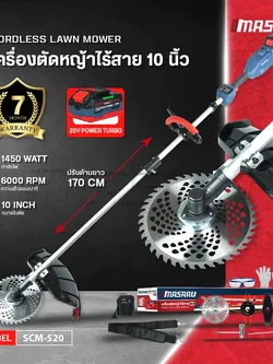 MASARU รุ่น SCM-520-B1 เครื่องตัดหญ้า 10 นิ้ว แบตเตอรี่ 20V POWER TURBO