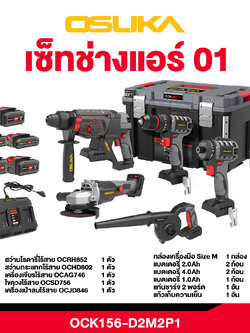 Combo ช่างแอร์ OCK156-D2M2P1 OSUKA