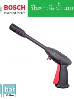 ปืนยาวฉีดน้ำ แบบA BOSCH #F016F04463