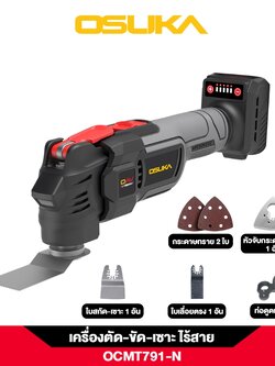 เครื่องตัด-ขัด-เซาะอเนกประสงค์ไร้สาย OCMT791-N (เฉพาะตัวเครื่อง) OSUKA
