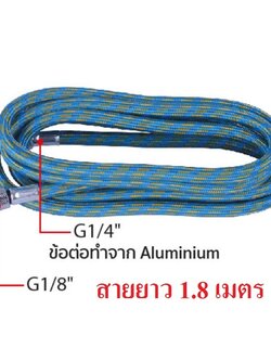 สายลมแอร์บรัช 1.8m. SUMO