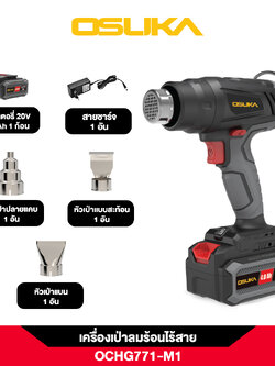 ปืนเป่าลมร้อนไร้สาย 20v OCHG771-M1 OSUKA