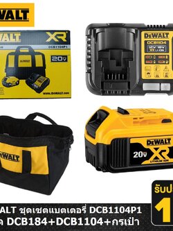 DEWALT ชุดเซตแบตเตอรี่ DCB1104P1-B1