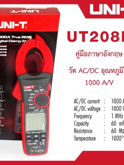 แคลมป์มิเตอร์ดิจิตอล UNI-T UT208B