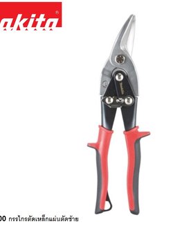 กรรไกรตัดเหล็กแผ่นตัดซ้าย MAKITA #B-65800