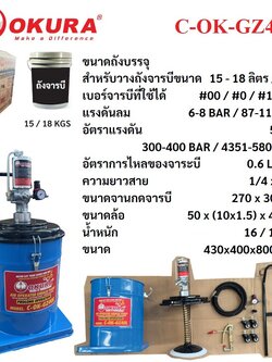 ถังอัดจารบี40ลิตร C-OK-GZ40L OKURA