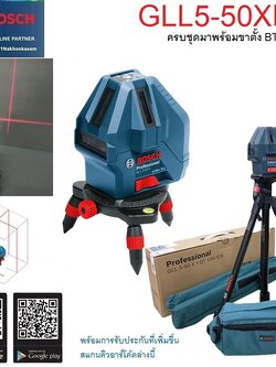 เลเซอร์ระดับ5เส้น แสงแดง GLL5-50X KIT BOSCH พร้อมขาตั้ง