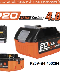 แบตเตอรี่20V 4.0Ah P20V-B4 PUMPKIN