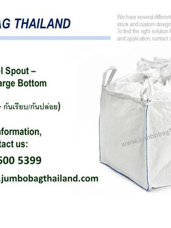 What Type of Jumbo Bag for Flood: ถุงบิ๊กแบ็ค กั้นน้ำท่วม , ถุงจัมโบ้ กั้นน้ำท่วม