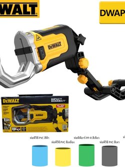 DEWALT อุปกรณ์เสริมสำหรับแปลงเป็นเครื่องตัดท่อ PVC/PEX DWAPVCIR