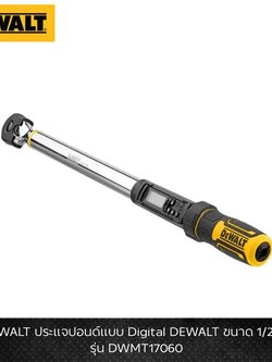 DEWALT รุ่น DWMT17060 ประแจปอนด์แบบ Digital DEWALT ขนาด 1/2 นิ้ว