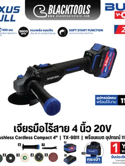 TEXUS BULL เครื่องเจียรมือไร้สาย 4นิ้ว 20V TX-9811 (ครบชุดพร้อมแบต 6.0 Ah)
