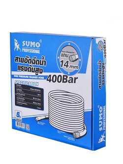 สายฉีดน้ำแรงดันสูง 5 เมตร แกน 14mm. SUMO