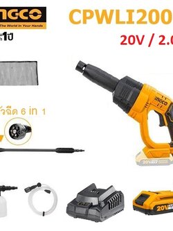 ปืนอัดฉีดแรงดันสูงไร้สาย 20V / 2.0Ah CPWLI20082 INGCO