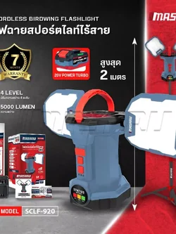 MASARU ไฟฉายสปอร์ตไลท์ SCLF-920-B1 ไฟสปอร์ตไลท์ไร้สาย 2IN1 กันน้ำ มีขาตั้ง พกพาสะดวก ปรับได้ 4 ระดับ