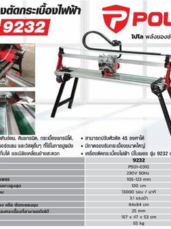 โต๊ะตัดกระเบื้อง1.2 ม.พร้อมขาตั้ง. 9232 POLO