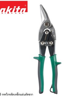 กรรไกรตัดเหล็กแผ่นตัดขวา MAKITA B-65816