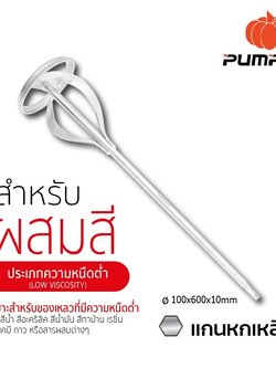 ก้านปั่นสี100x600mm. Hex.PUMPKIN 16141