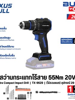 TEXUS BULL สว่านกระแทกไร้สาย คอสั้น 55Nm 20V ไม่รวมแบต ไม่รวมที่ชาร์จ Impact Drill TX-9629