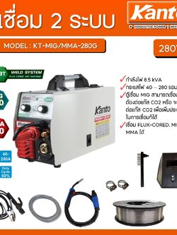 เครื่องเชื่อมไฟฟ้า2ระบบ KT-MIG/MMA-280 KANTO