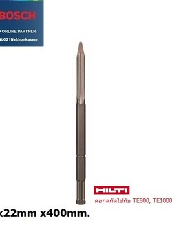 ดอกสกัดแหลม H22 BOSCH สำหรับ GSH14C