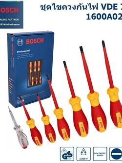 BOSCH ชุดไขควง VDE SL/PH (7 ชิ้น) 1600A02NF7
